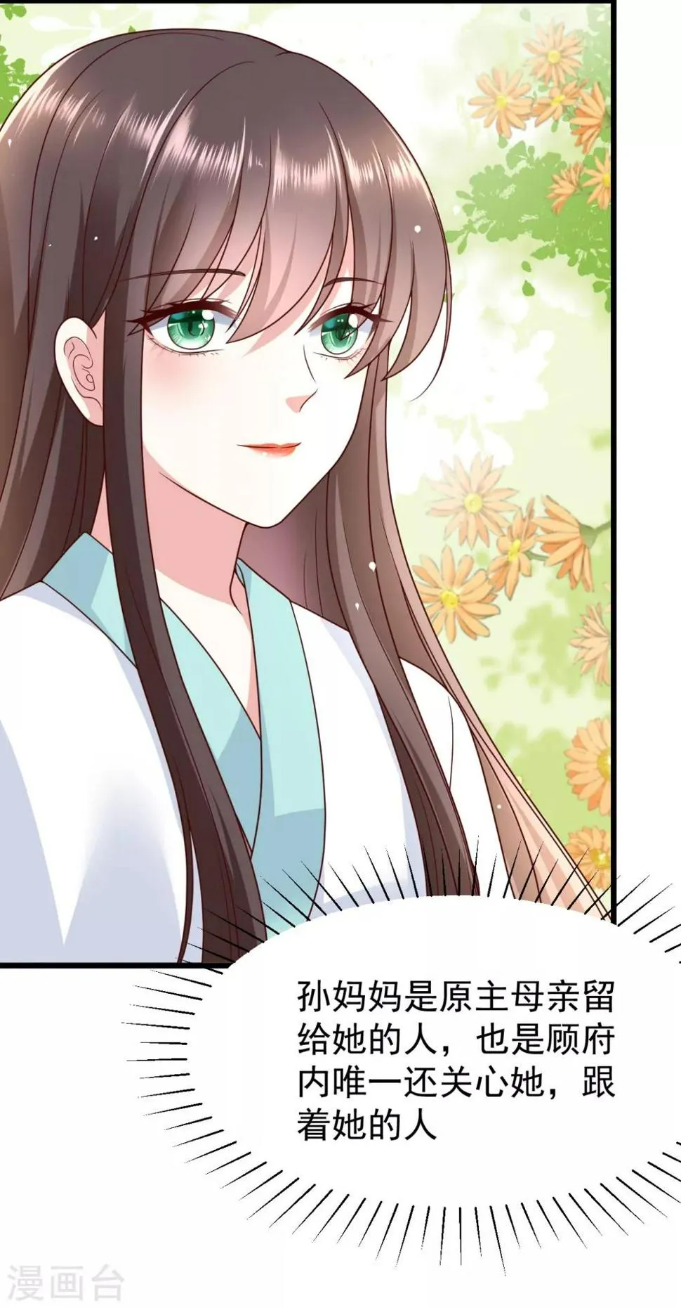 第2话 顾千城，我要杀了你！ 第15页