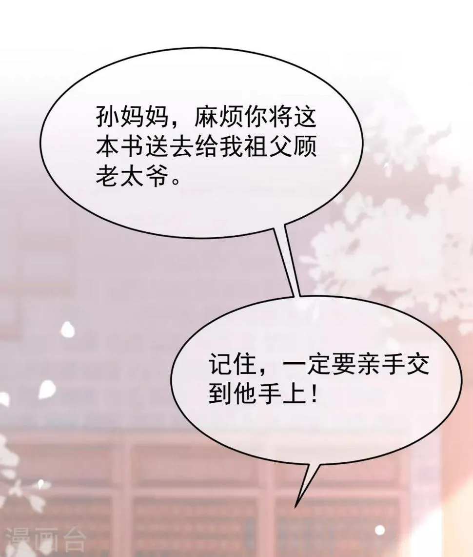第2话 顾千城，我要杀了你！ 第20页