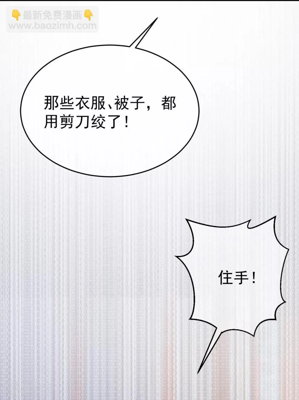 第2话 顾千城，我要杀了你！ 第30页