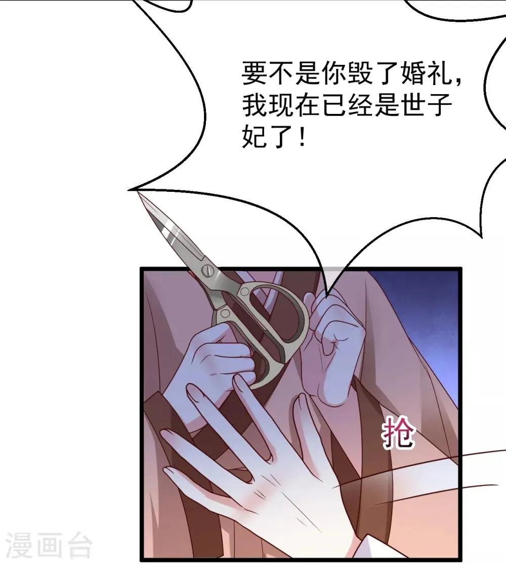第2话 顾千城，我要杀了你！ 第40页