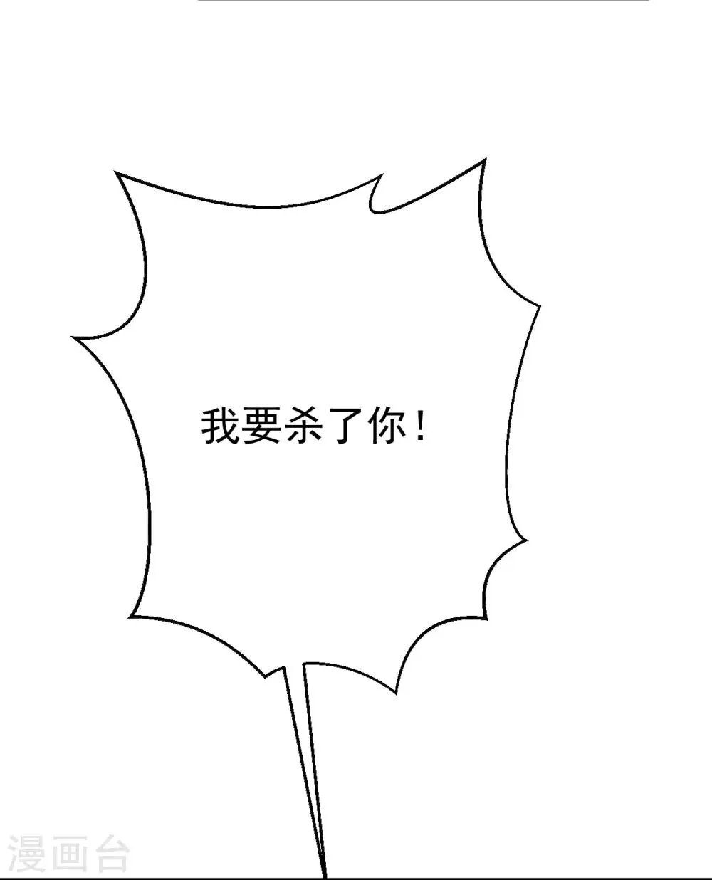 第2话 顾千城，我要杀了你！ 第41页