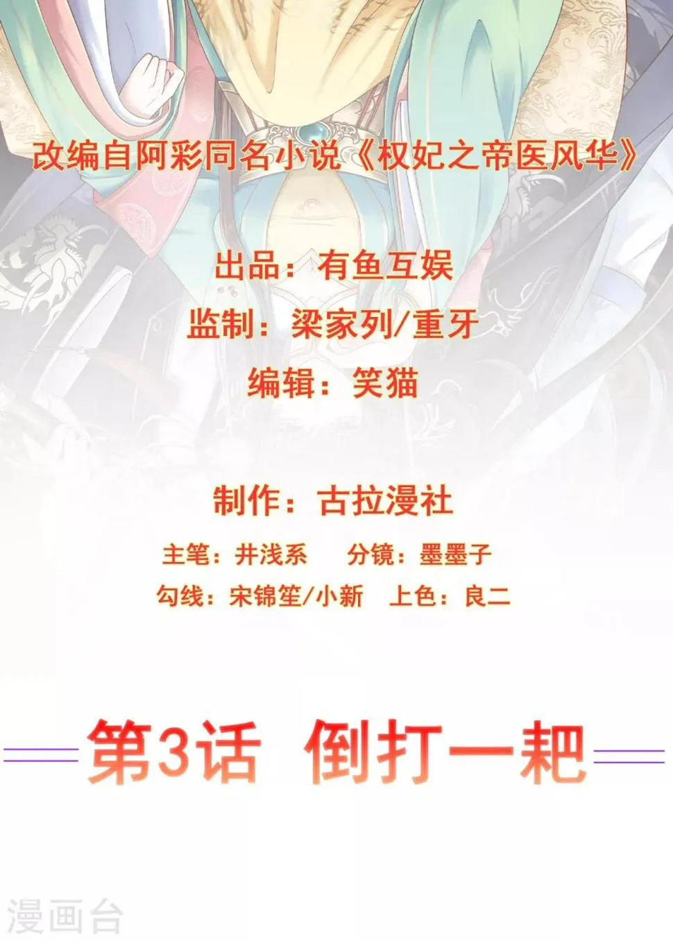 第3话 倒打一耙 第2页