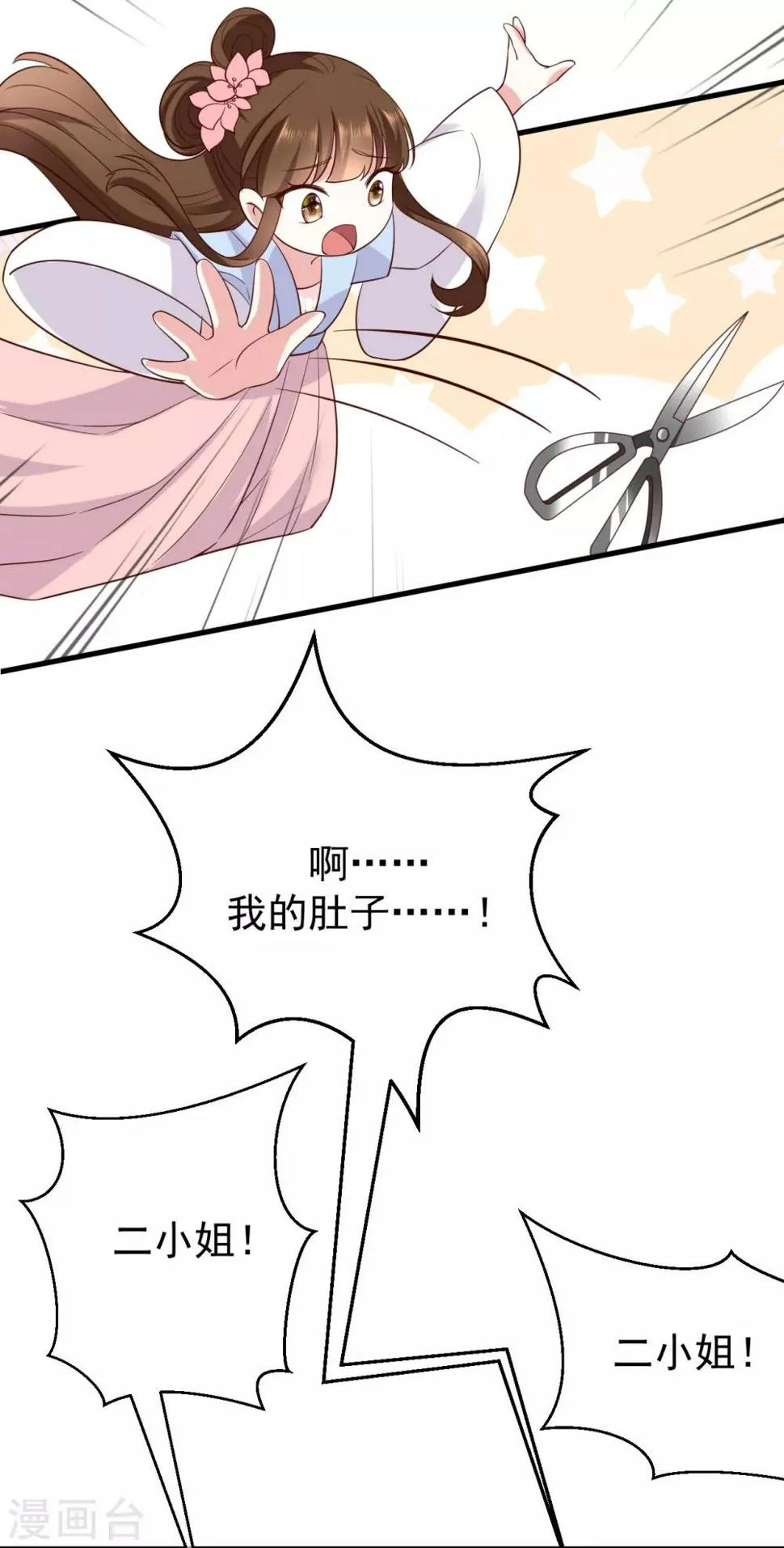 第3话 倒打一耙 第8页