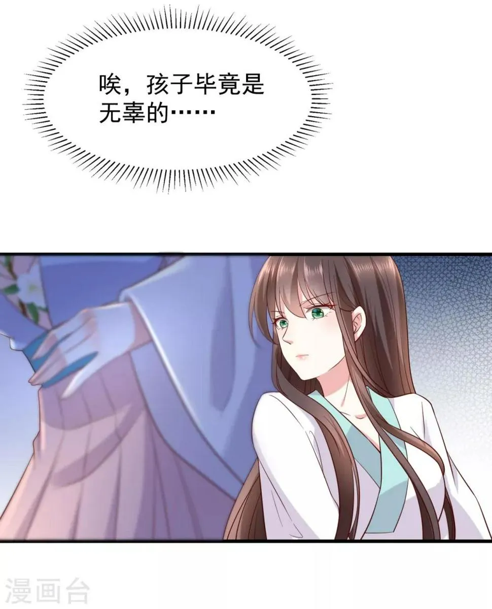 第3话 倒打一耙 第11页