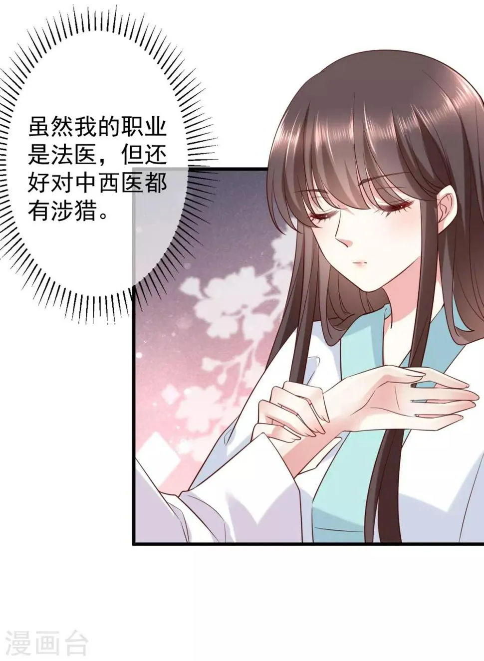 第3话 倒打一耙 第17页