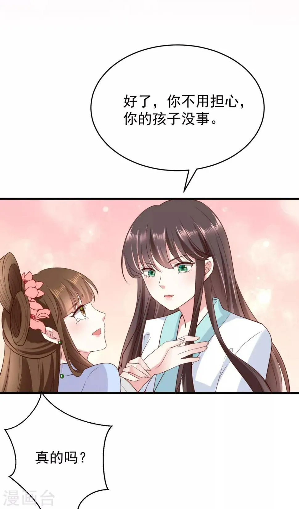 第3话 倒打一耙 第20页