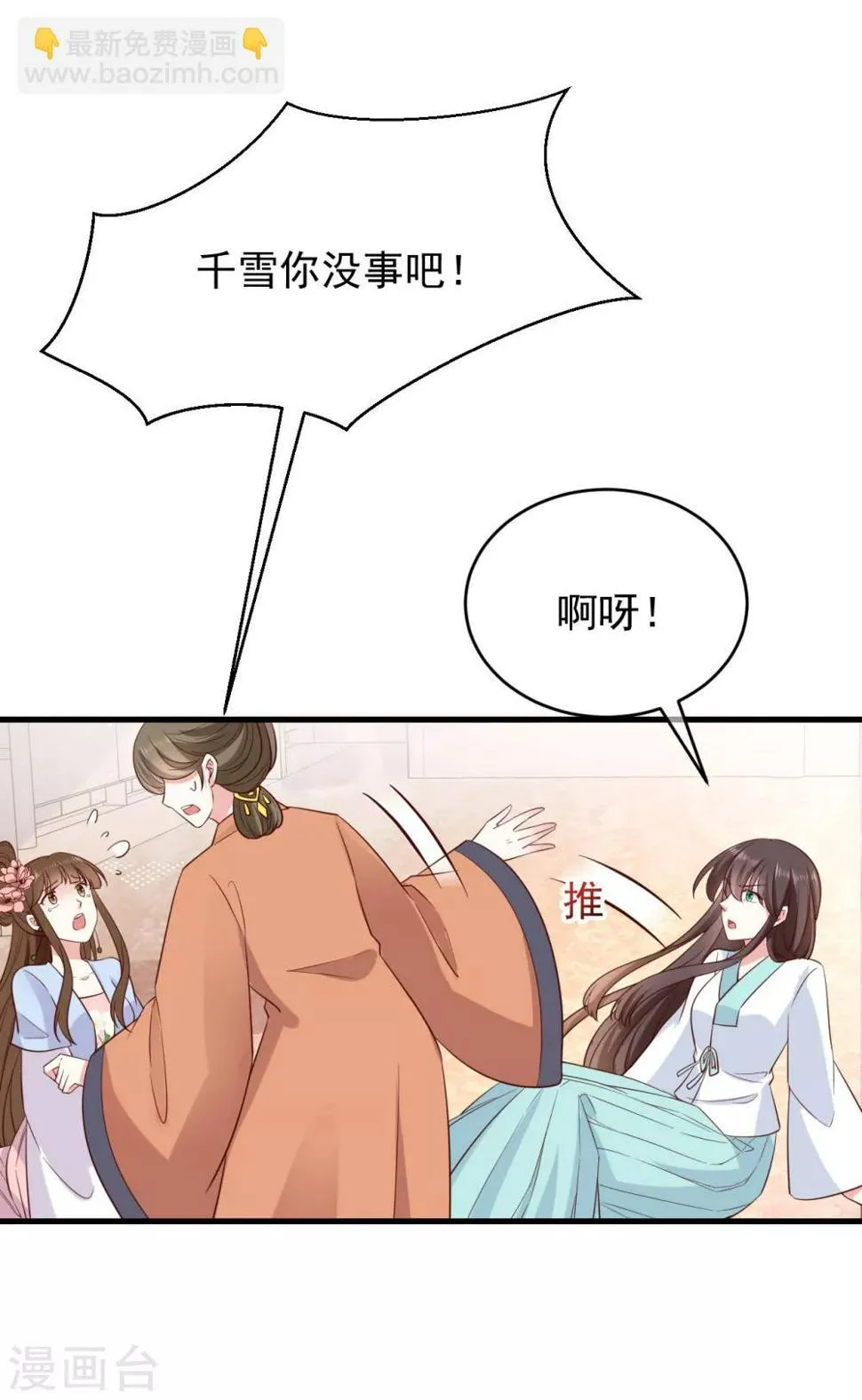 第3话 倒打一耙 第23页