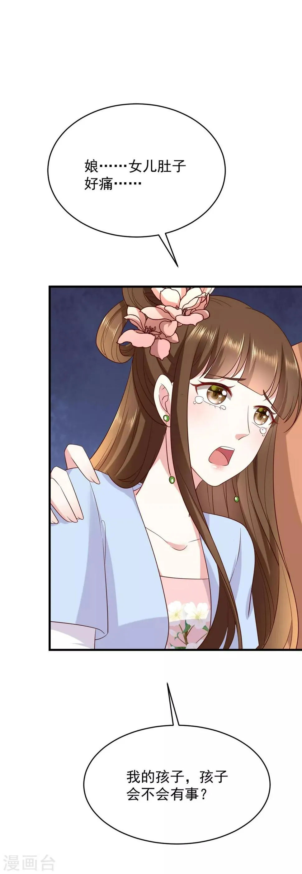 第3话 倒打一耙 第25页