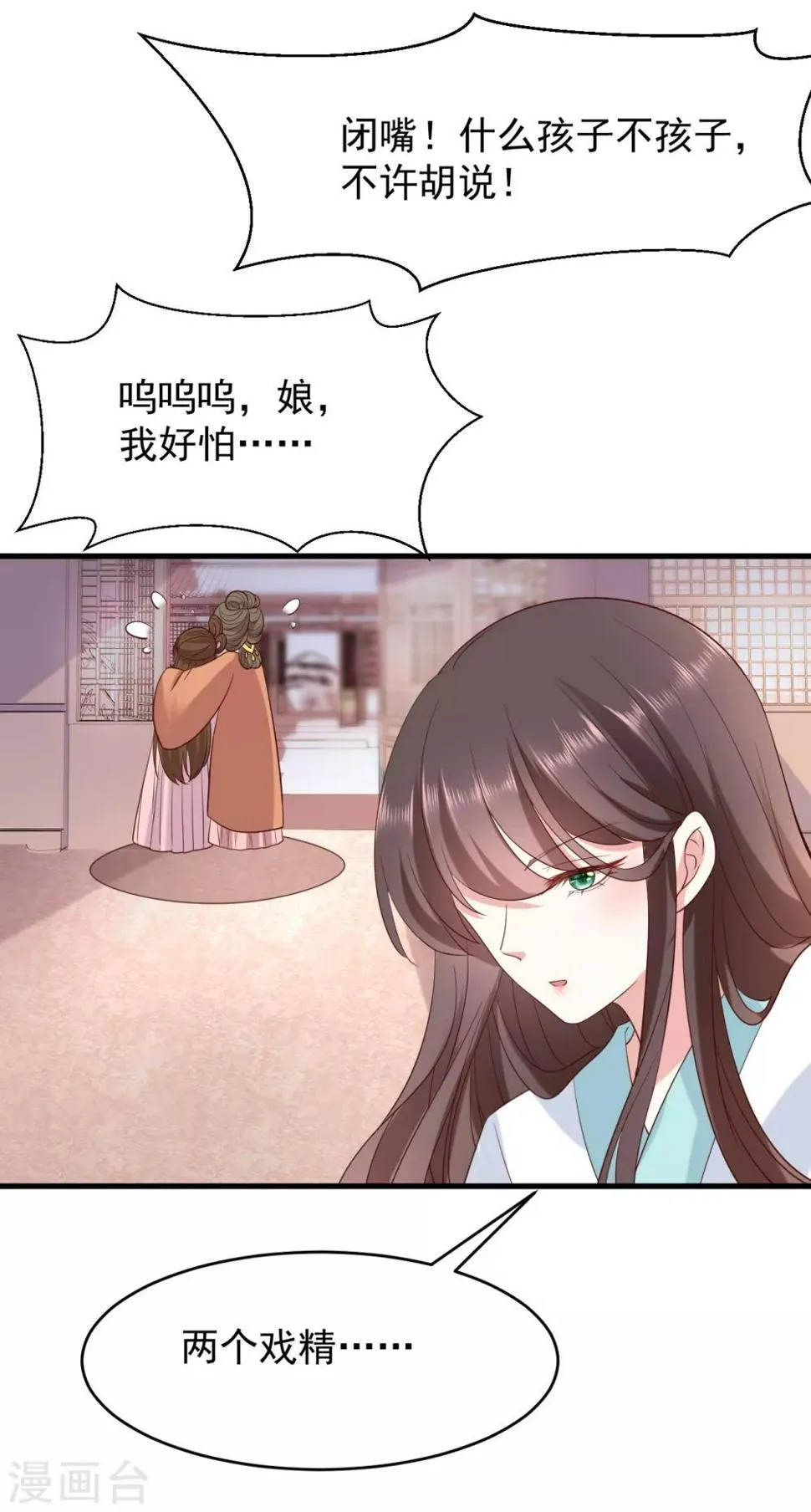 第3话 倒打一耙 第26页