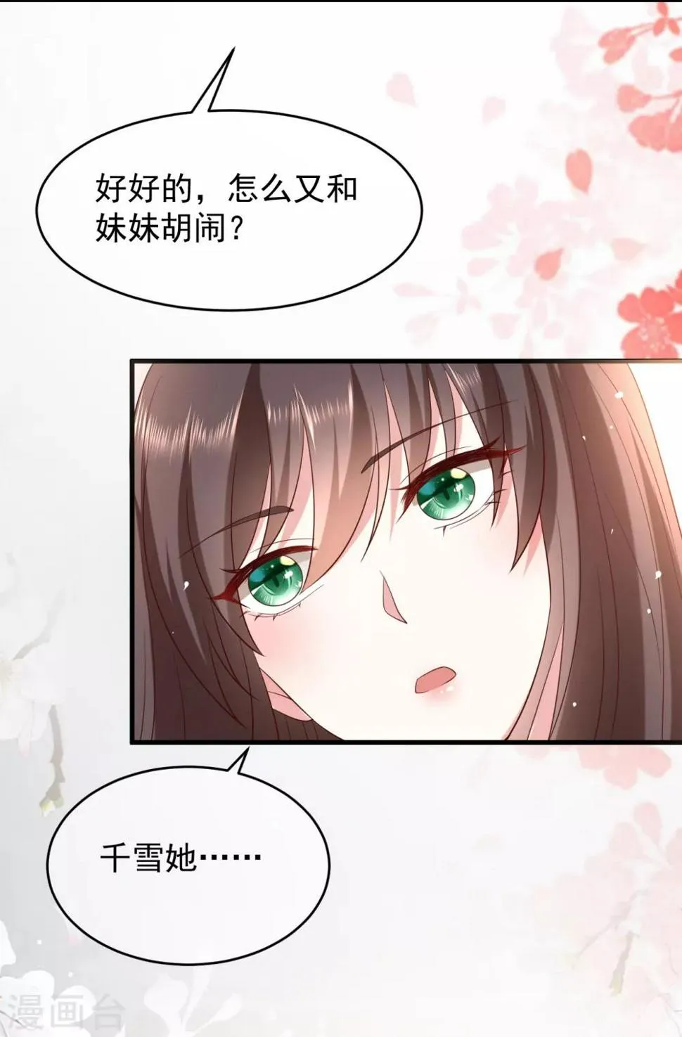 第3话 倒打一耙 第28页