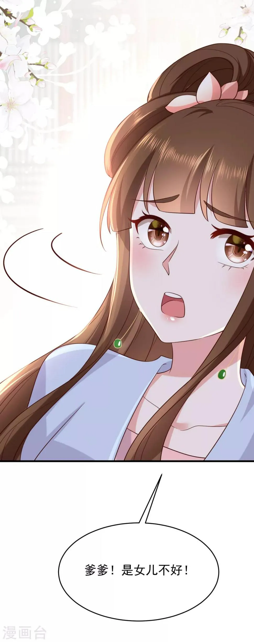 第3话 倒打一耙 第29页