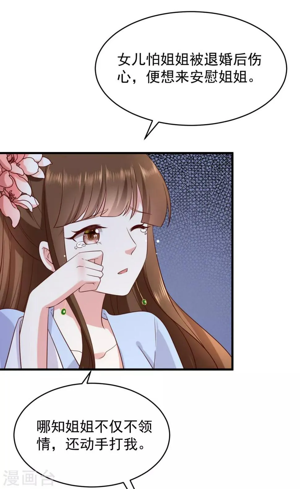 第3话 倒打一耙 第30页