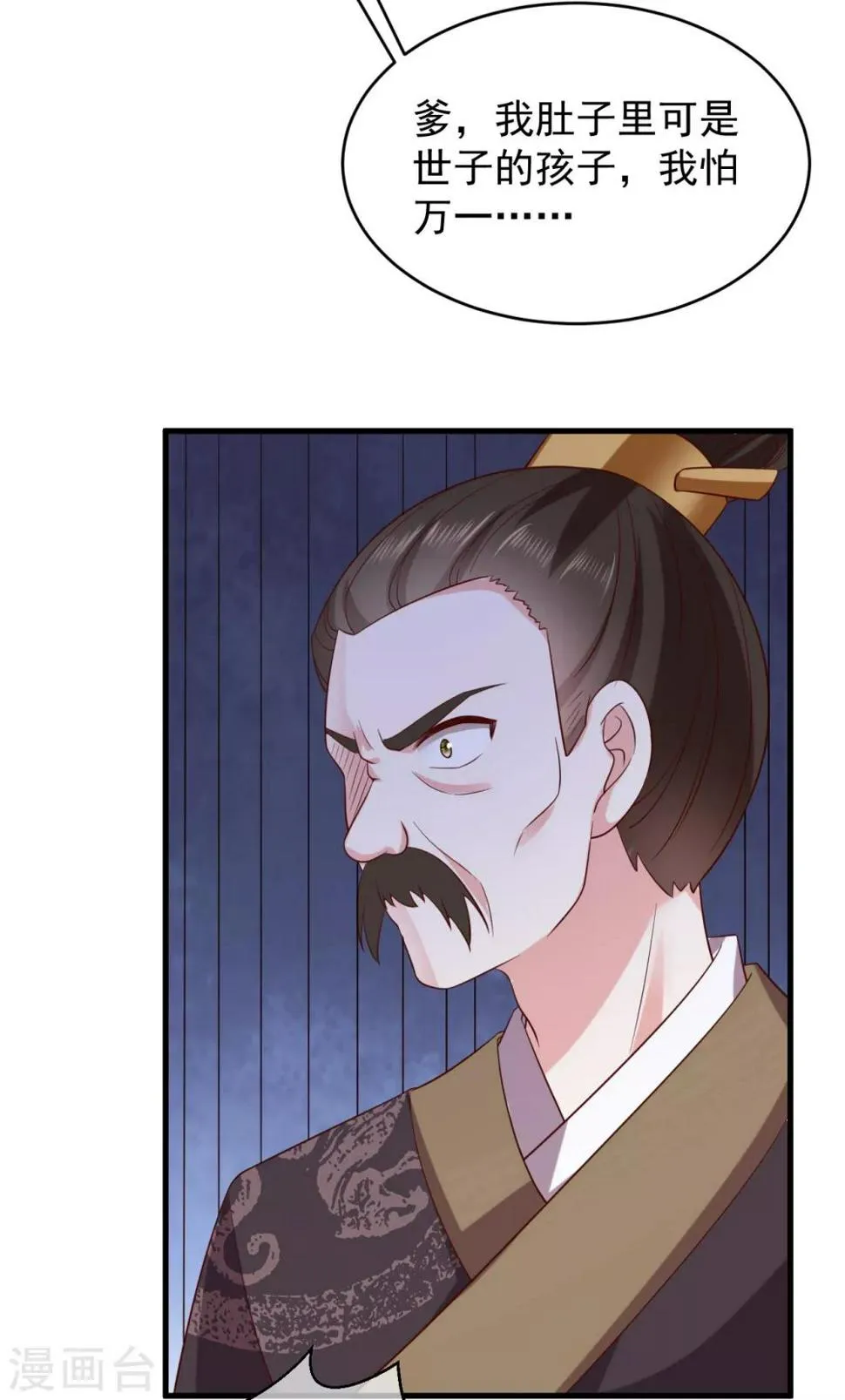 第3话 倒打一耙 第31页