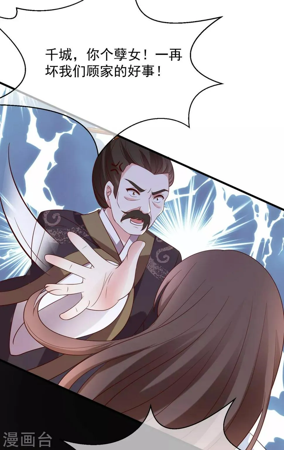 第3话 倒打一耙 第32页