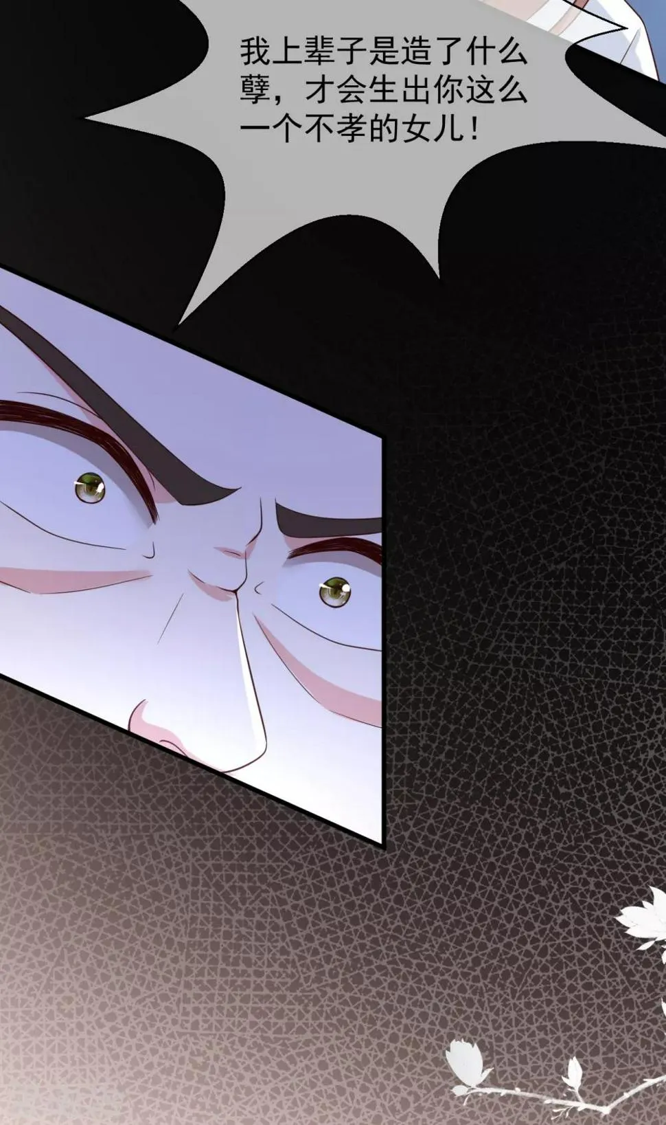 第3话 倒打一耙 第33页