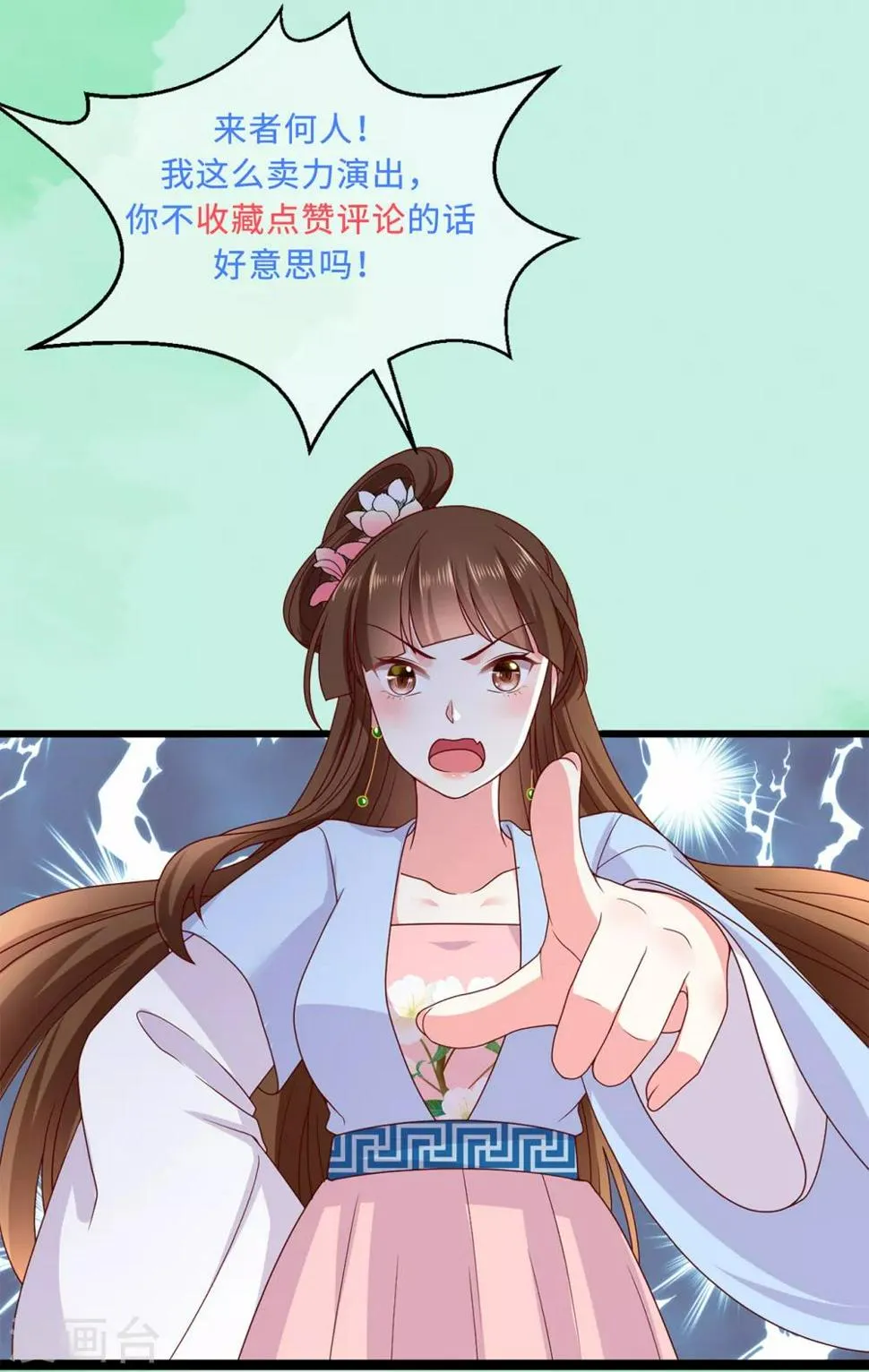 第3话 倒打一耙 第41页