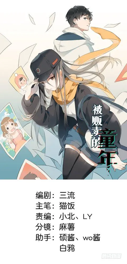 被拐卖的儿童 第1页