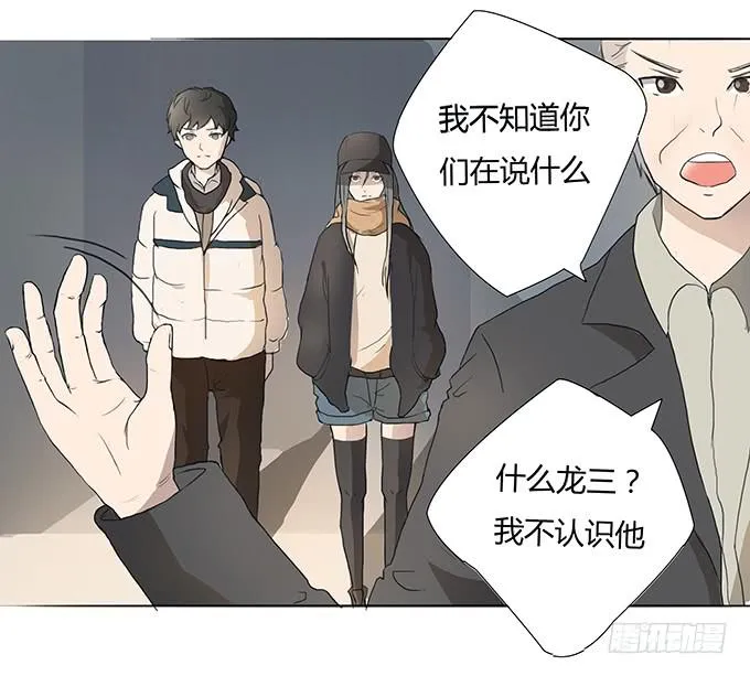 第六话：穿好衣服再说话 第6页