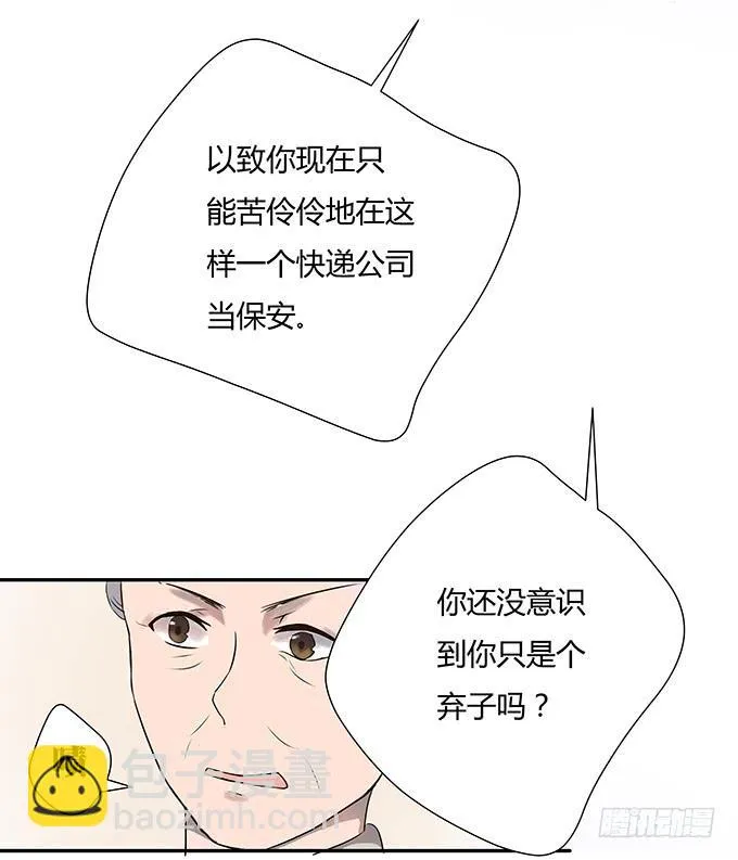 第六话：穿好衣服再说话 第13页