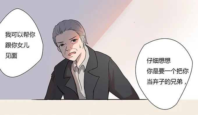 第六话：穿好衣服再说话 第25页