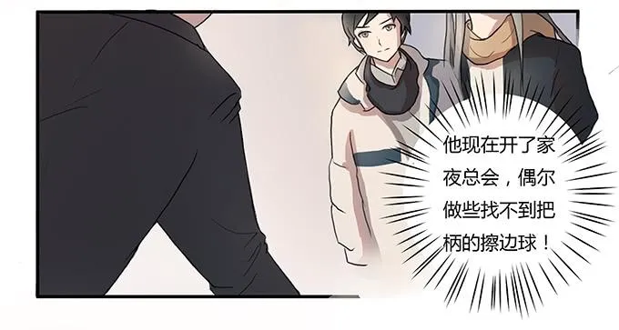 第六话：穿好衣服再说话 第28页