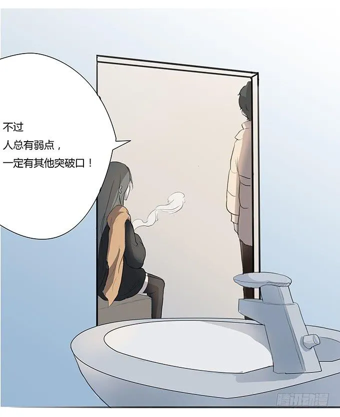 第七话：好胃口的姑娘 第16页