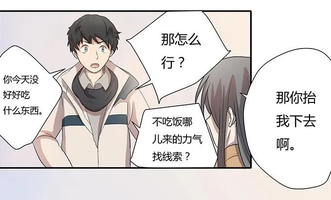 第七话：好胃口的姑娘 第26页