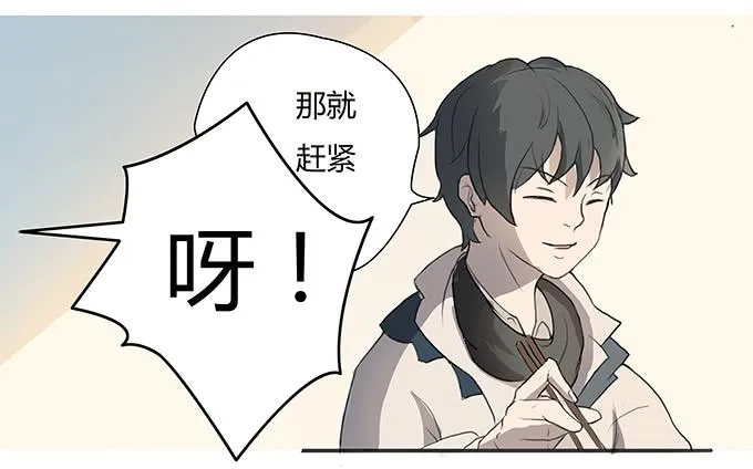 第七话：好胃口的姑娘 第42页