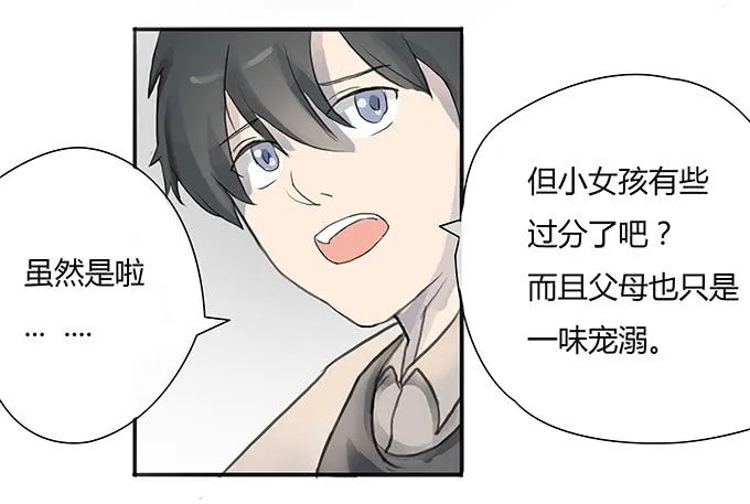 第七话：好胃口的姑娘 第50页