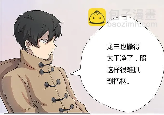 第七话：好胃口的姑娘 第80页