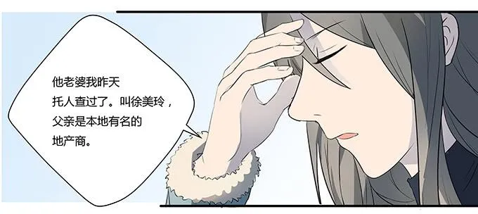 第八话：龙三的夫人 第1页