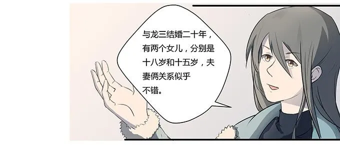 第八话：龙三的夫人 第2页