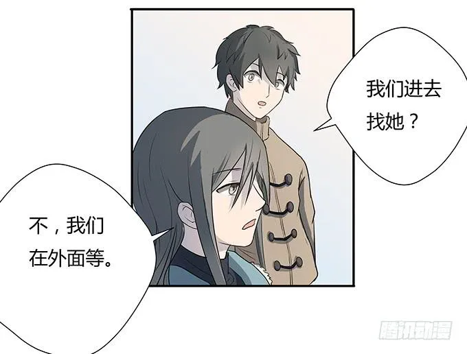 第八话：龙三的夫人 第7页