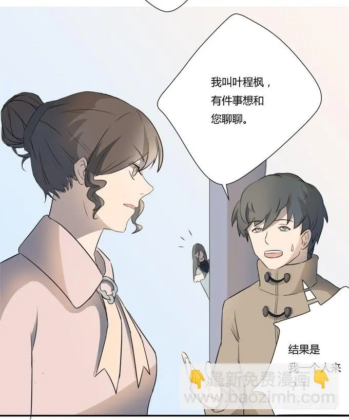 第八话：龙三的夫人 第17页