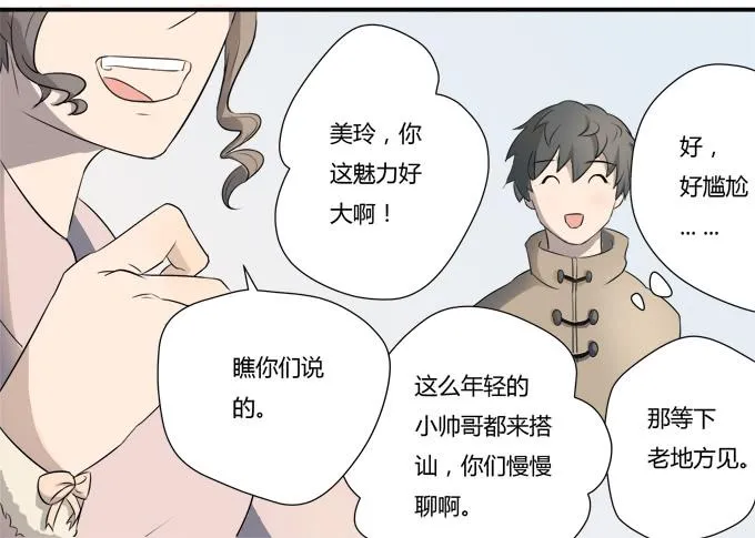 第八话：龙三的夫人 第19页