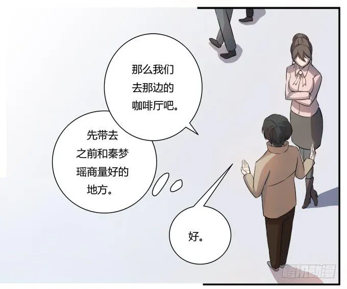 第八话：龙三的夫人 第20页