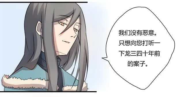 第八话：龙三的夫人 第23页