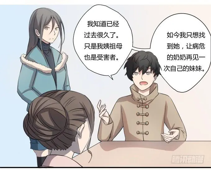 第八话：龙三的夫人 第24页