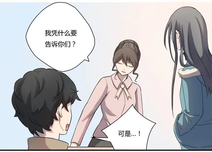 第八话：龙三的夫人 第27页