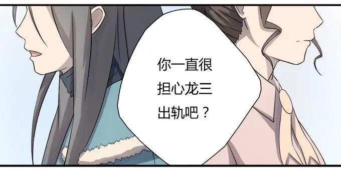 第八话：龙三的夫人 第28页