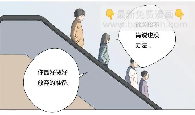 第八话：龙三的夫人 第44页