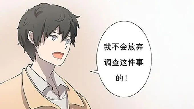 第十话：失踪的程枫 第40页