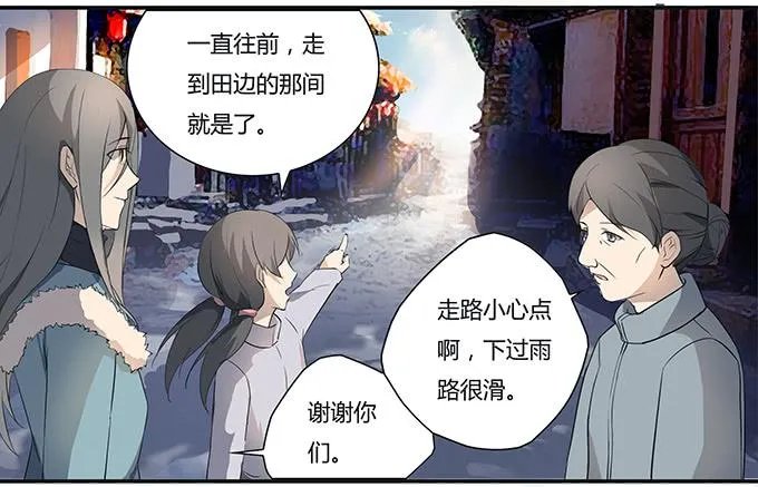 第十话：失踪的程枫 第76页