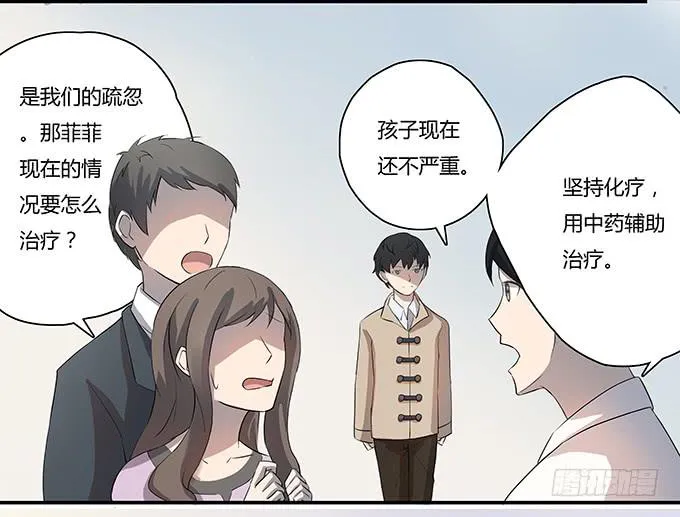第九话：血疑 第10页