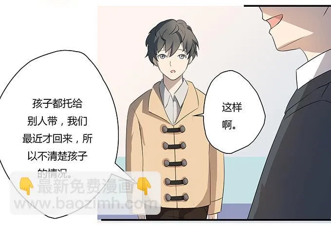第九话：血疑 第21页