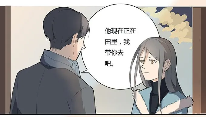 第十一话：陪你去看星河 第3页
