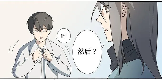 第十一话：陪你去看星河 第20页