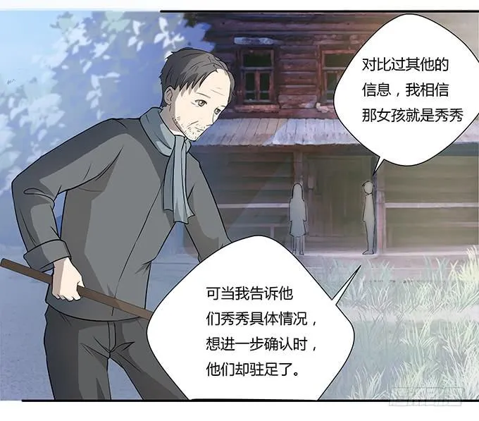 第十一话：陪你去看星河 第25页