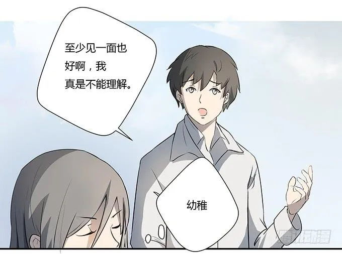 第十一话：陪你去看星河 第27页