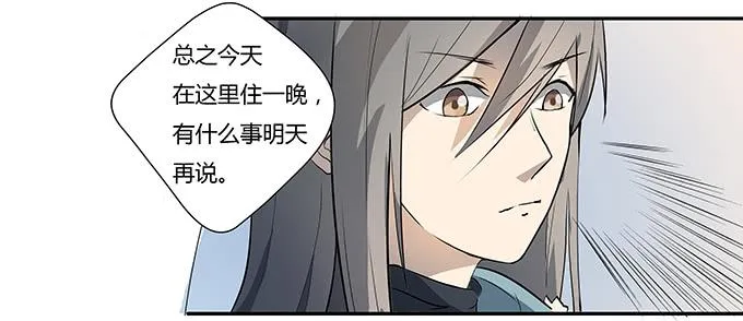 第十一话：陪你去看星河 第28页